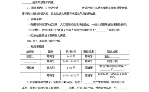 九年级历史上册第五单元步入近代第15课探寻新航路练习题2新人教版10261122_初中全科电子版试卷练习试题_历史_历史人教版9上试卷_部编人教版历史9年级上同步练习118份