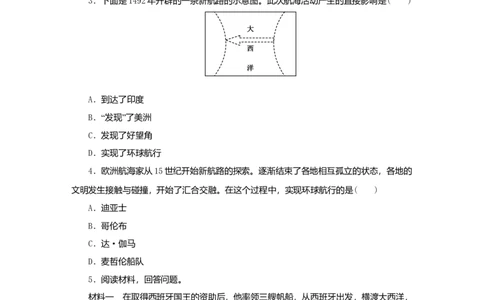 九年级历史上册第五单元步入近代第15课探寻新航路练习题2新人教版10261122_初中全科电子版试卷练习试题_历史_历史人教版9上试卷_部编人教版历史9年级上同步练习118份