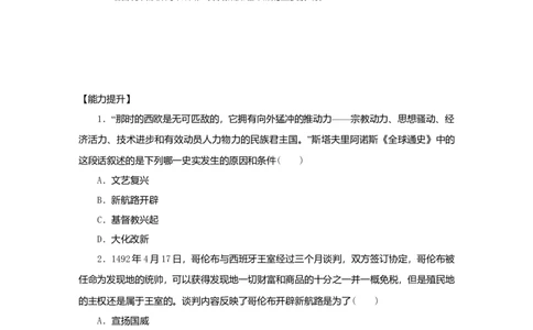 九年级历史上册第五单元步入近代第15课探寻新航路练习题2新人教版10261122_初中全科电子版试卷练习试题_历史_历史人教版9上试卷_部编人教版历史9年级上同步练习118份