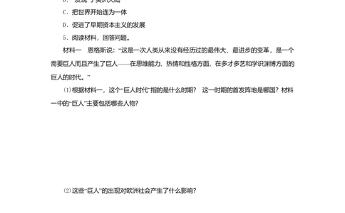 九年级历史上册第五单元步入近代第15课探寻新航路练习题2新人教版10261122_初中全科电子版试卷练习试题_历史_历史人教版9上试卷_部编人教版历史9年级上同步练习118份