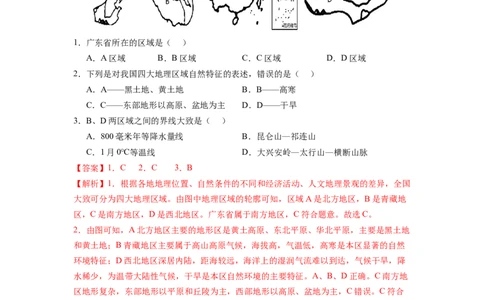 期末测试卷（二）-八年级地理下学期期中考试好题汇编（人教版）（解析版）_初中全科电子版试卷练习试题_地理_人教地理8下试题试卷_人教地理8年级下期末试卷12份