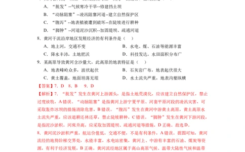 期末测试卷（二）-八年级地理下学期期中考试好题汇编（人教版）（解析版）_初中全科电子版试卷练习试题_地理_人教地理8下试题试卷_人教地理8年级下期末试卷12份