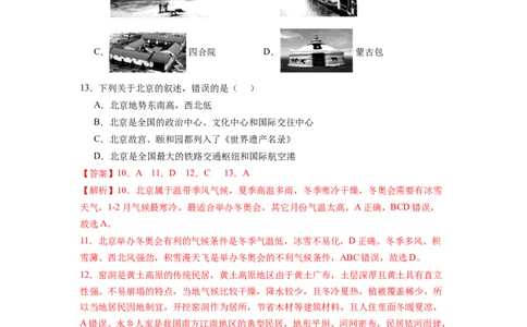 期末测试卷（二）-八年级地理下学期期中考试好题汇编（人教版）（解析版）_初中全科电子版试卷练习试题_地理_人教地理8下试题试卷_人教地理8年级下期末试卷12份