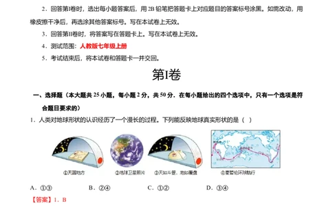 期末测试卷02考试范围：1-5单元-（人教版）（解析版）_初中全科电子版试卷练习试题_地理_人教地理7上试题试卷_人教地理7年级上期末试卷09份
