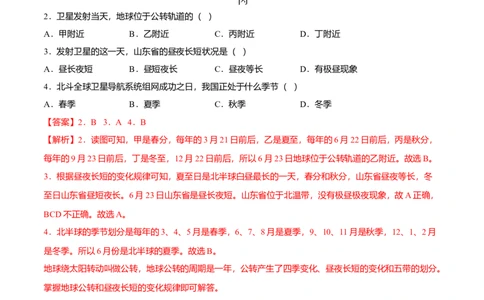 期末测试卷02考试范围：1-5单元-（人教版）（解析版）_初中全科电子版试卷练习试题_地理_人教地理7上试题试卷_人教地理7年级上期末试卷09份