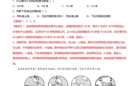 期末测试卷02考试范围：1-5单元-（人教版）（解析版）_初中全科电子版试卷练习试题_地理_人教地理7上试题试卷_人教地理7年级上期末试卷09份