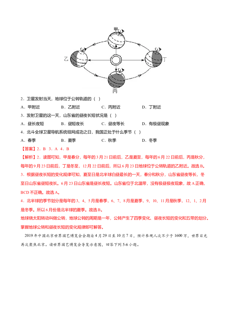 期末测试卷02考试范围：1-5单元-（人教版）（解析版）_初中全科电子版试卷练习试题_地理_人教地理7上试题试卷_人教地理7年级上期末试卷09份