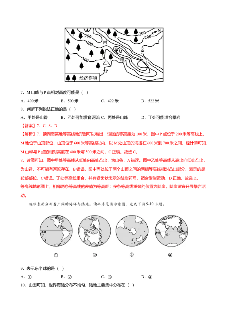期末测试卷02考试范围：1-5单元-（人教版）（解析版）_初中全科电子版试卷练习试题_地理_人教地理7上试题试卷_人教地理7年级上期末试卷09份