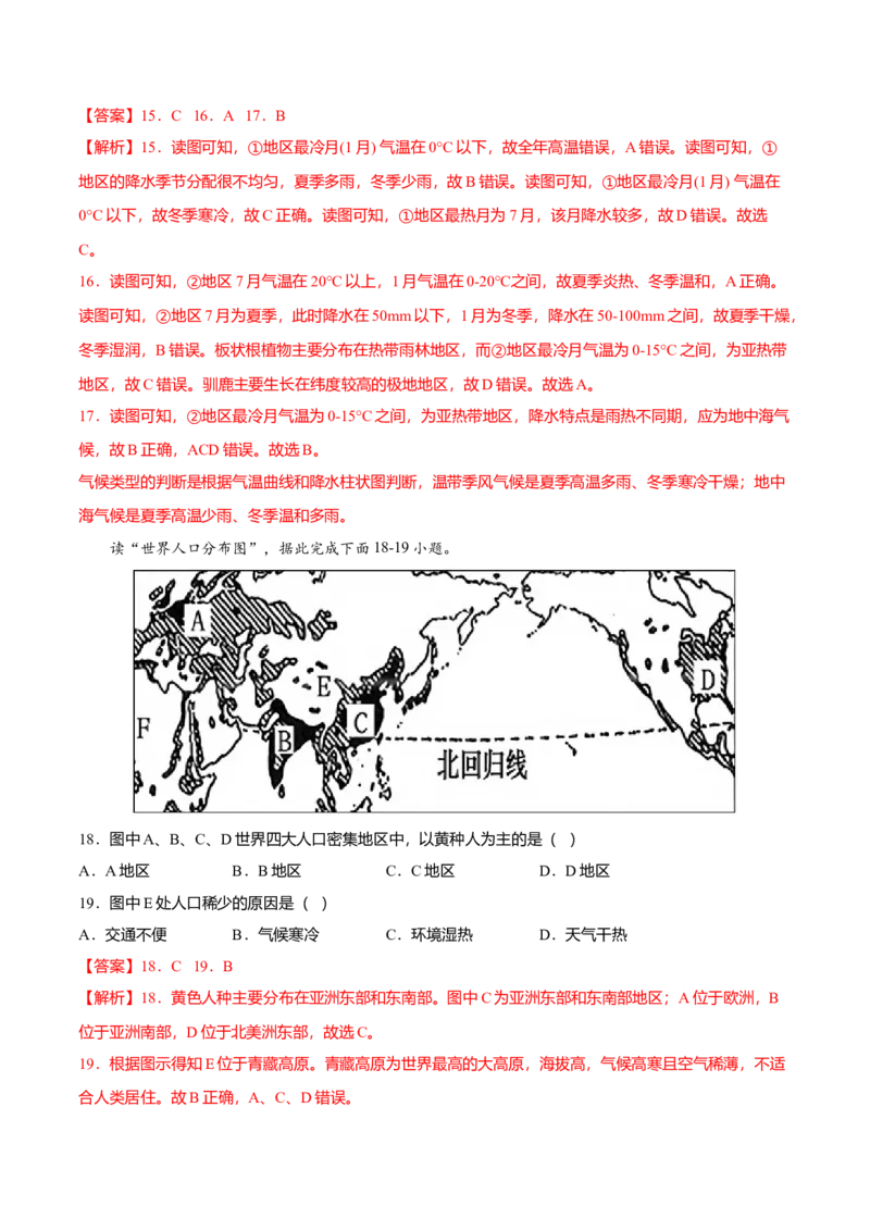 期末测试卷02考试范围：1-5单元-（人教版）（解析版）_初中全科电子版试卷练习试题_地理_人教地理7上试题试卷_人教地理7年级上期末试卷09份