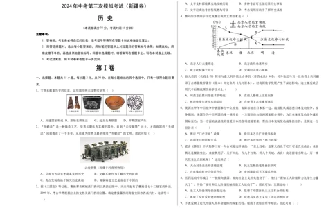 历史（新疆卷）（考试版A3）_初中全科电子版试卷练习试题_历史_2024中考模拟题历史(1)_三模（34套）_历史（新疆卷）