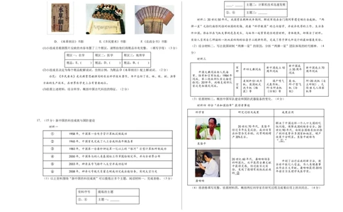 历史（新疆卷）（考试版A3）_初中全科电子版试卷练习试题_历史_2024中考模拟题历史(1)_三模（34套）_历史（新疆卷）