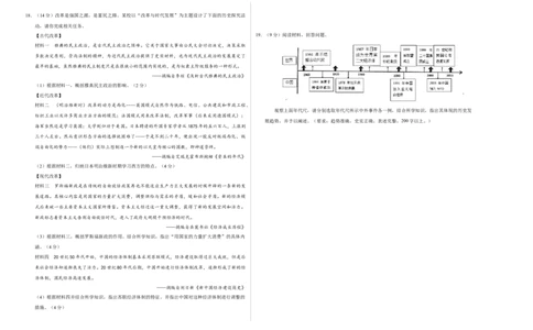 历史（新疆卷）（考试版A3）_初中全科电子版试卷练习试题_历史_2024中考模拟题历史(1)_三模（34套）_历史（新疆卷）