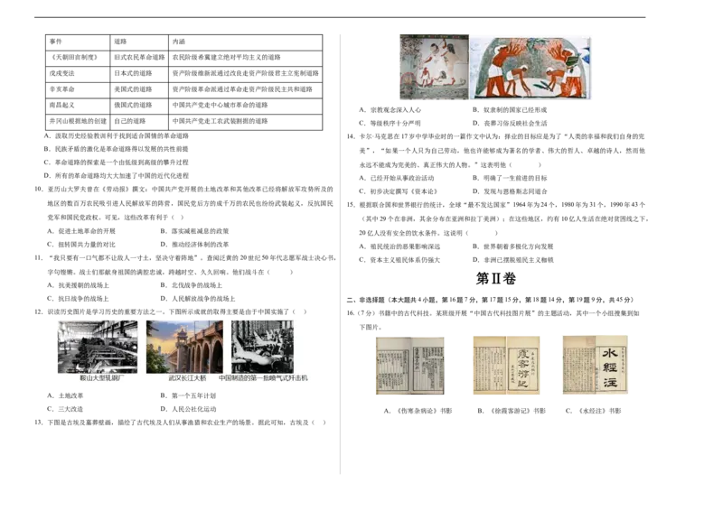 历史（新疆卷）（考试版A3）_初中全科电子版试卷练习试题_历史_2024中考模拟题历史(1)_三模（34套）_历史（新疆卷）