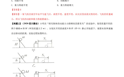 11.3动能和势能（解析版）-2020-2021学年八年级下册物理精讲精练（人教版）_初物_人教版初中物理初二三同步讲义习题练习八九年级电子资料word素材_20250116_181533