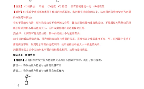 11.3动能和势能（解析版）-2020-2021学年八年级下册物理精讲精练（人教版）_初物_人教版初中物理初二三同步讲义习题练习八九年级电子资料word素材_20250116_181533
