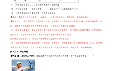 11.3动能和势能（解析版）-2020-2021学年八年级下册物理精讲精练（人教版）_初物_人教版初中物理初二三同步讲义习题练习八九年级电子资料word素材_20250116_181533