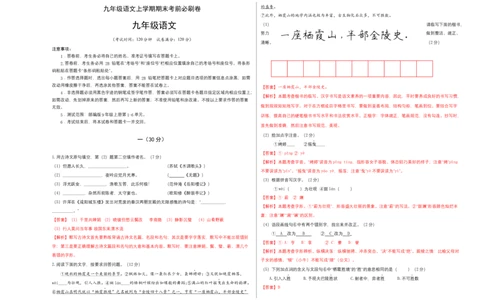 基础卷：九年级语文上册期末卷（南京专用）（考试+解析版）_初中全科电子版试卷练习试题_语文_9上初中部编版语文练习、试卷_部编语文九年级上期末试卷（055份）_分地区期末卷