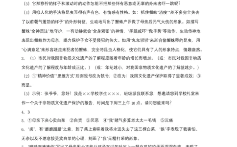拔高卷-2022-2023学年八年级语文上册期末卷（安徽专用）（参考答案）_初中全科电子版试卷练习试题_语文_8上初中部编版语文练习、试卷_部编语文八年级上期末试卷（054份）