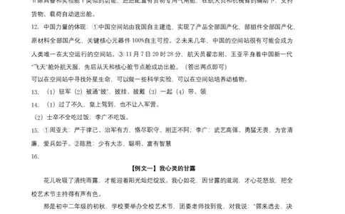 拔高卷-2022-2023学年八年级语文上册期末卷（安徽专用）（参考答案）_初中全科电子版试卷练习试题_语文_8上初中部编版语文练习、试卷_部编语文八年级上期末试卷（054份）