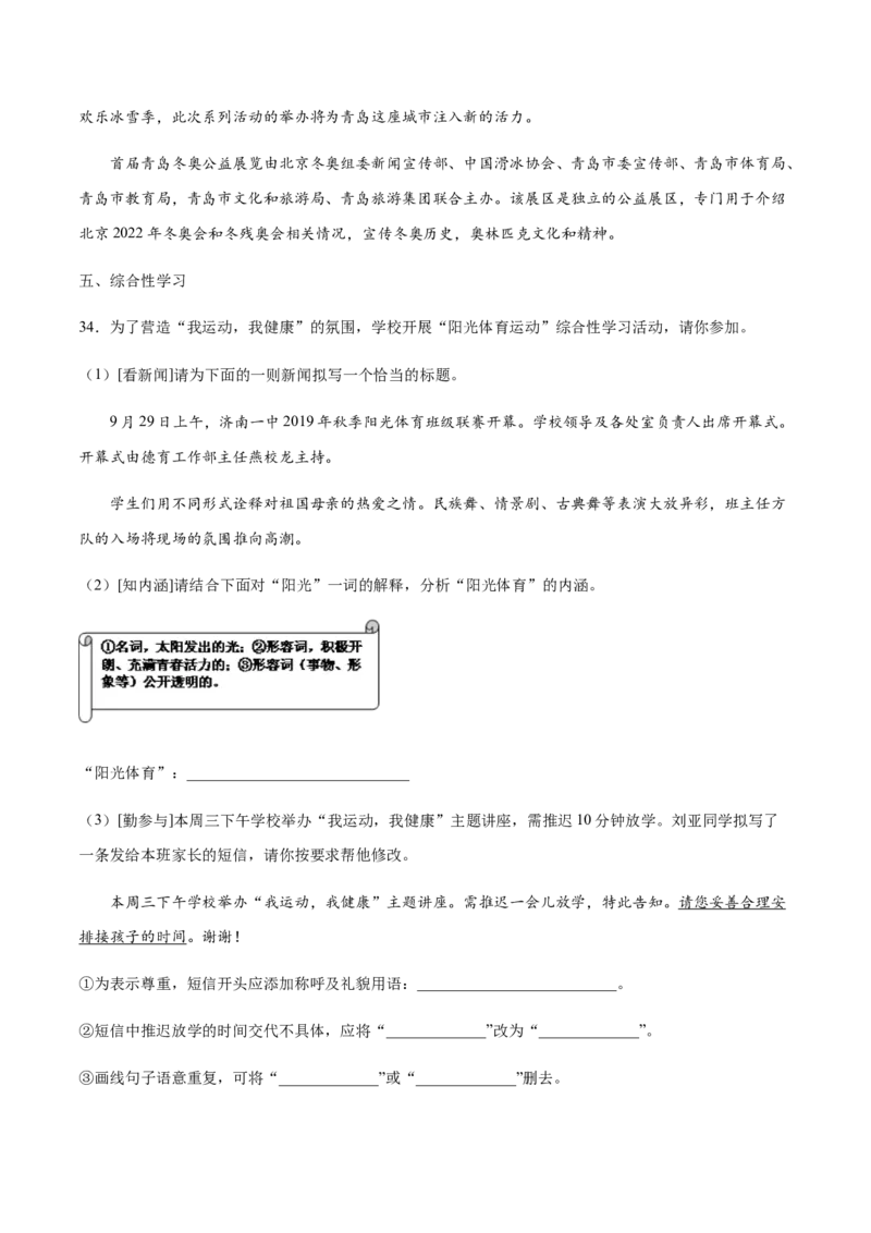 第03课飞天凌空&mdash;&mdash;跳水姑娘吕伟夺魁记(基础训练)(原卷版)_初中全科电子版试卷练习试题_语文_8上初中部编版语文练习、试卷_部编语文八年级上课时练习（050份）