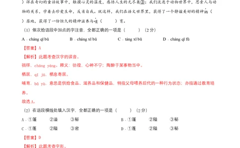 期中测试卷（解析版）-单元测试七年级语文上册分层训练AB卷_初中全科电子版试卷练习试题_语文_7上初中部编版语文练习、试卷_部编语文七年级上期中试卷（011份）