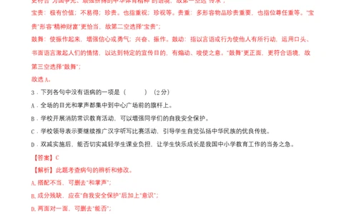 期中测试卷（解析版）-单元测试七年级语文上册分层训练AB卷_初中全科电子版试卷练习试题_语文_7上初中部编版语文练习、试卷_部编语文七年级上期中试卷（011份）