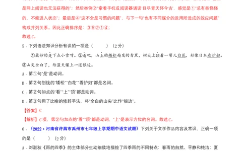 期中测试卷（解析版）-单元测试七年级语文上册分层训练AB卷_初中全科电子版试卷练习试题_语文_7上初中部编版语文练习、试卷_部编语文七年级上期中试卷（011份）
