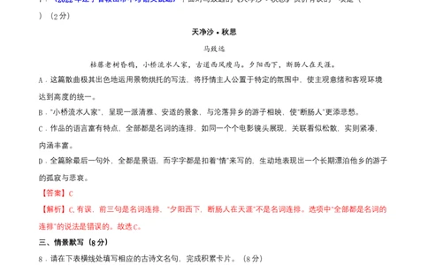 期中测试卷（解析版）-单元测试七年级语文上册分层训练AB卷_初中全科电子版试卷练习试题_语文_7上初中部编版语文练习、试卷_部编语文七年级上期中试卷（011份）