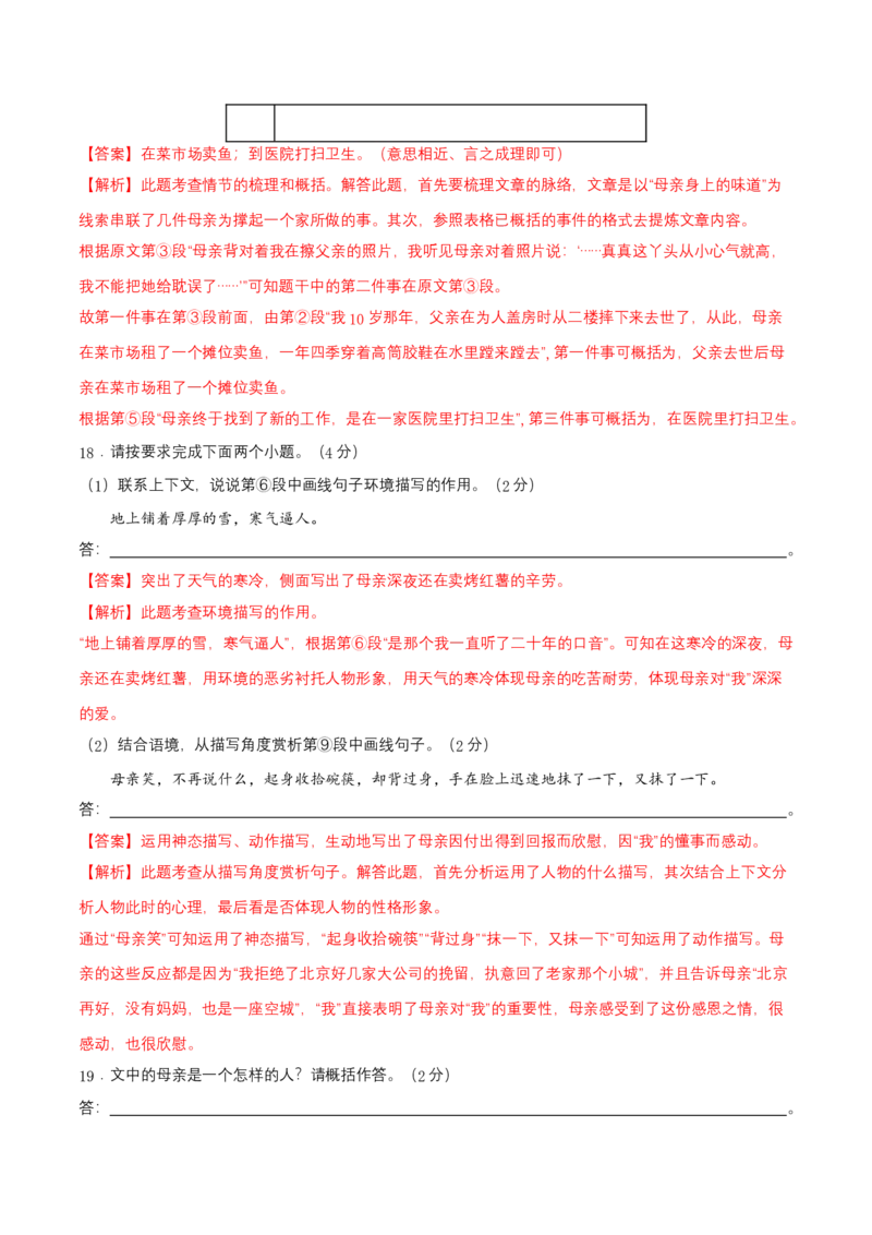期中测试卷（解析版）-单元测试七年级语文上册分层训练AB卷_初中全科电子版试卷练习试题_语文_7上初中部编版语文练习、试卷_部编语文七年级上期中试卷（011份）
