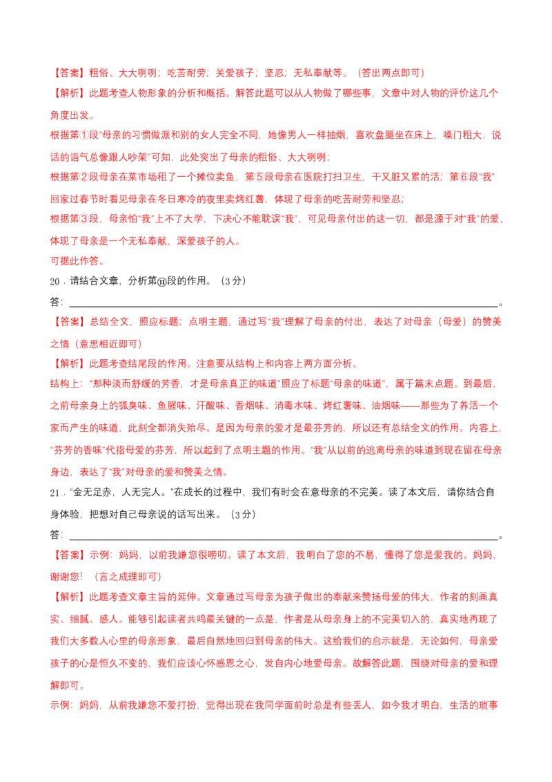 期中测试卷（解析版）-单元测试七年级语文上册分层训练AB卷_初中全科电子版试卷练习试题_语文_7上初中部编版语文练习、试卷_部编语文七年级上期中试卷（011份）