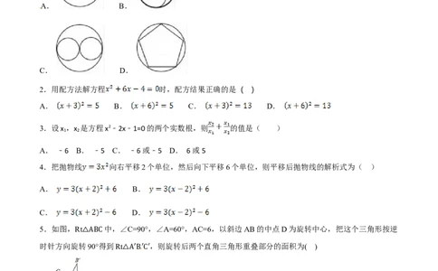 期末测试卷（B卷）_初中全科电子版试卷练习试题_数学_9上初中人教版数学练习、试卷_人教数学九年级上期末试卷（015份）_期末测试卷（第2套AB卷含答案）（共2份）