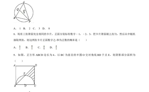 期末测试卷（B卷）_初中全科电子版试卷练习试题_数学_9上初中人教版数学练习、试卷_人教数学九年级上期末试卷（015份）_期末测试卷（第2套AB卷含答案）（共2份）