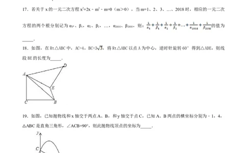 期末测试卷（B卷）_初中全科电子版试卷练习试题_数学_9上初中人教版数学练习、试卷_人教数学九年级上期末试卷（015份）_期末测试卷（第2套AB卷含答案）（共2份）