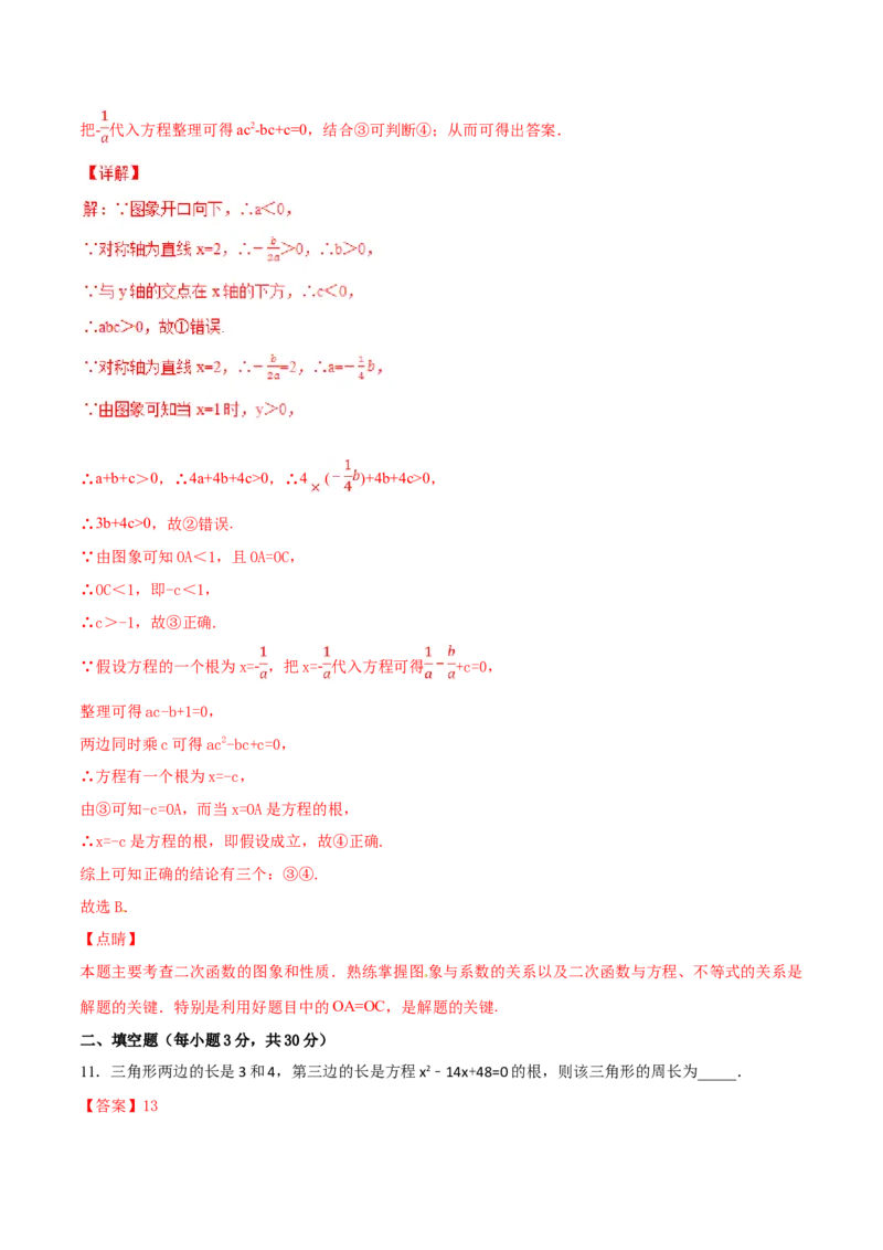 期末测试卷（B卷）_初中全科电子版试卷练习试题_数学_9上初中人教版数学练习、试卷_人教数学九年级上期末试卷（015份）_期末测试卷（第2套AB卷含答案）（共2份）
