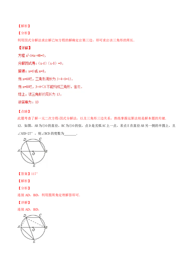 期末测试卷（B卷）_初中全科电子版试卷练习试题_数学_9上初中人教版数学练习、试卷_人教数学九年级上期末试卷（015份）_期末测试卷（第2套AB卷含答案）（共2份）