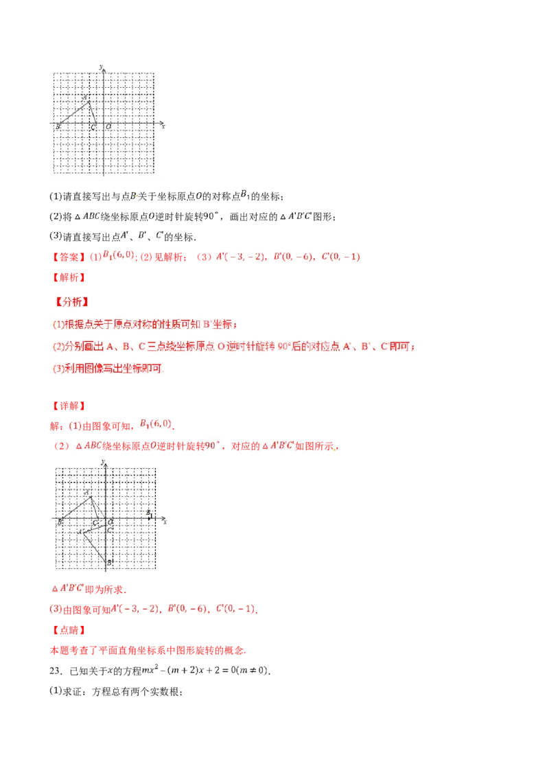 期末测试卷（B卷）_初中全科电子版试卷练习试题_数学_9上初中人教版数学练习、试卷_人教数学九年级上期末试卷（015份）_期末测试卷（第2套AB卷含答案）（共2份）