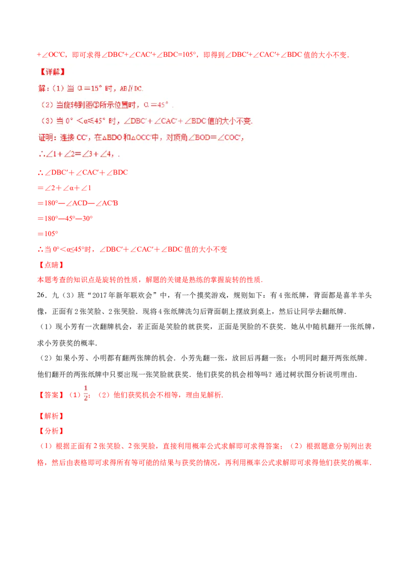 期末测试卷（B卷）_初中全科电子版试卷练习试题_数学_9上初中人教版数学练习、试卷_人教数学九年级上期末试卷（015份）_期末测试卷（第2套AB卷含答案）（共2份）