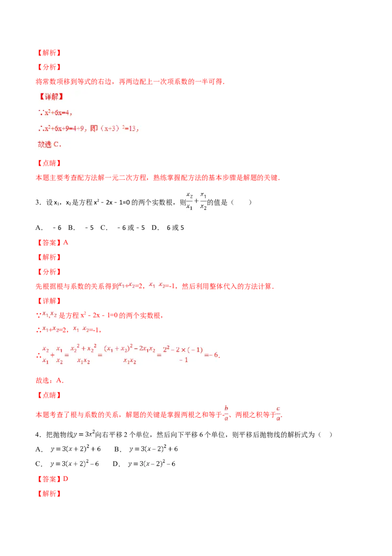 期末测试卷（B卷）_初中全科电子版试卷练习试题_数学_9上初中人教版数学练习、试卷_人教数学九年级上期末试卷（015份）_期末测试卷（第2套AB卷含答案）（共2份）