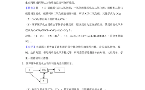 人教版九年级上册化学期末考试推断题专项训练（解析卷）_初中全科电子版试卷练习试题_化学_9年级上下册化学试题_9年级上试题_人教化学九年级上专项练习（022份）