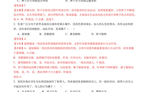 生物（江西卷）（全解全析）_初中全科电子版试卷练习试题_生物_2024中考模拟题生物(1)_二模_生物（江西卷）-：2024年中考第二次模拟考试