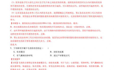 生物（江西卷）（全解全析）_初中全科电子版试卷练习试题_生物_2024中考模拟题生物(1)_二模_生物（江西卷）-：2024年中考第二次模拟考试