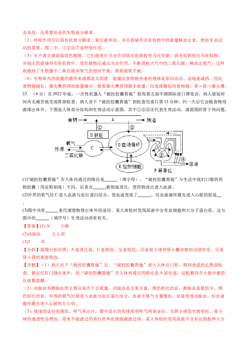 生物（江西卷）（全解全析）_初中全科电子版试卷练习试题_生物_2024中考模拟题生物(1)_二模_生物（江西卷）-：2024年中考第二次模拟考试