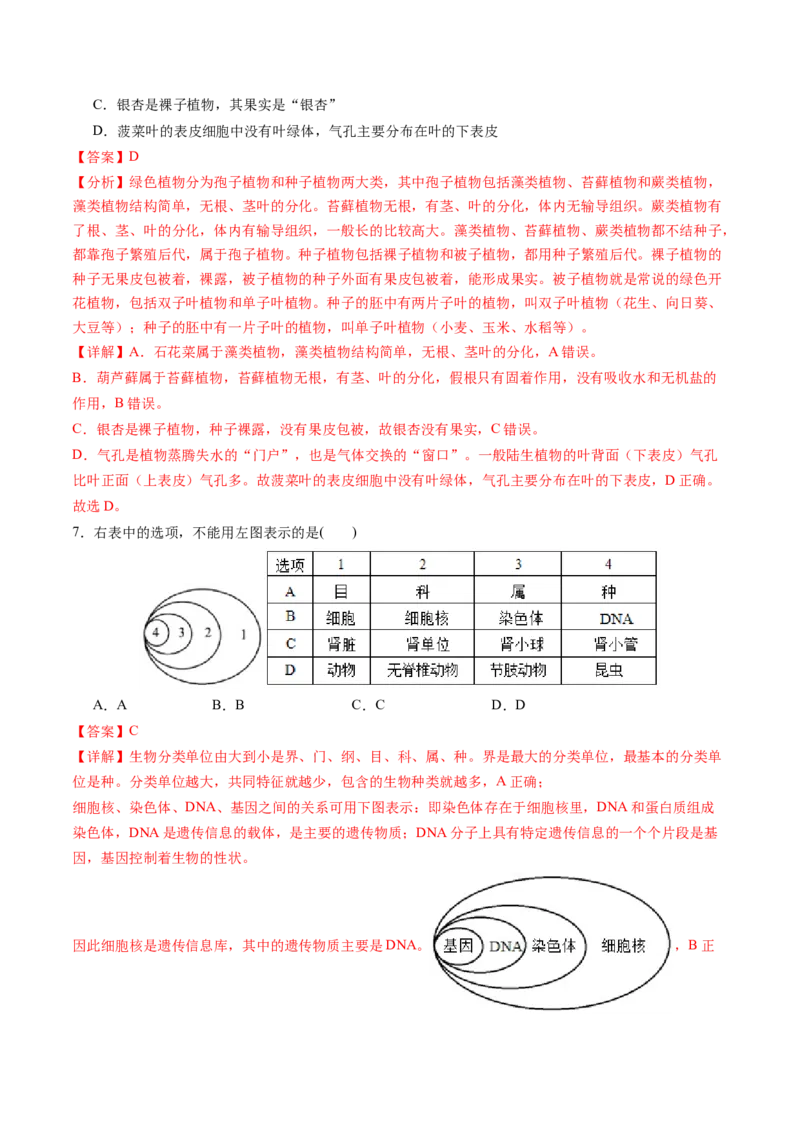 生物（江西卷）（全解全析）_初中全科电子版试卷练习试题_生物_2024中考模拟题生物(1)_二模_生物（江西卷）-：2024年中考第二次模拟考试