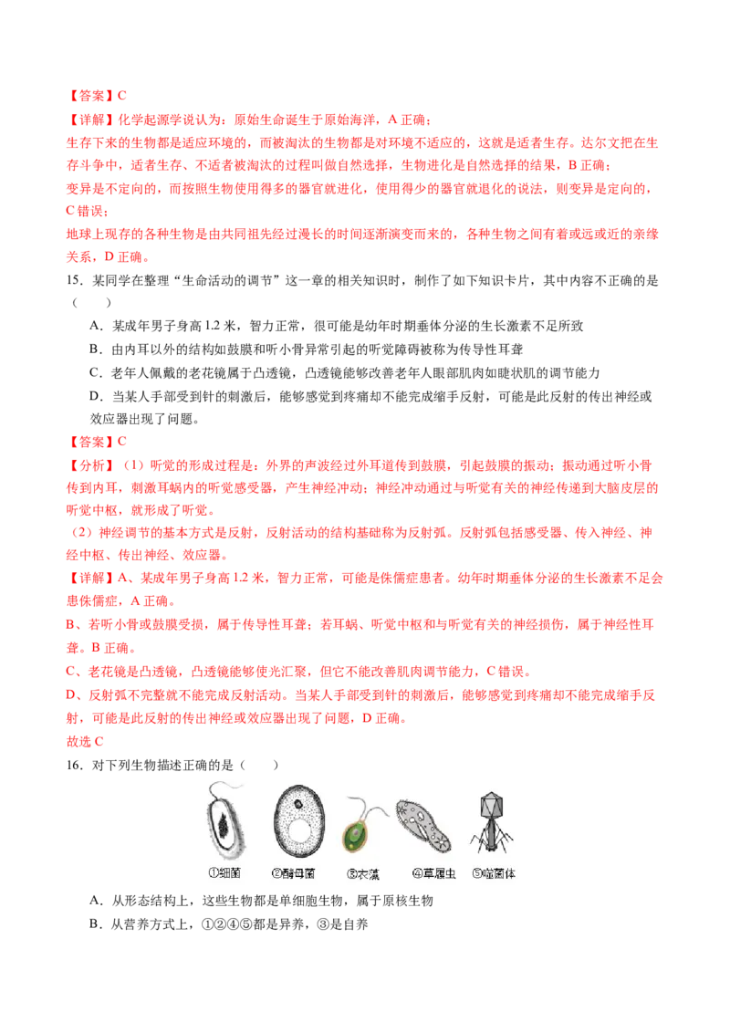 生物（江西卷）（全解全析）_初中全科电子版试卷练习试题_生物_2024中考模拟题生物(1)_二模_生物（江西卷）-：2024年中考第二次模拟考试