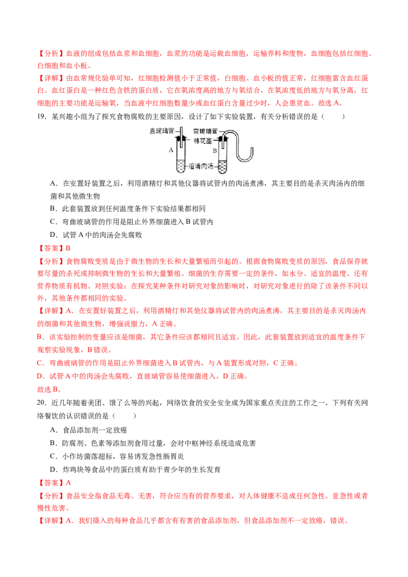 生物（江西卷）（全解全析）_初中全科电子版试卷练习试题_生物_2024中考模拟题生物(1)_二模_生物（江西卷）-：2024年中考第二次模拟考试