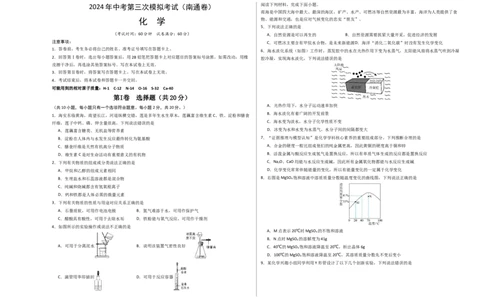 化学（南通卷）（考试版A3）_初中全科电子版试卷练习试题_化学_2024中考模拟题化学(1)_三模（36套）_化学（南通卷）