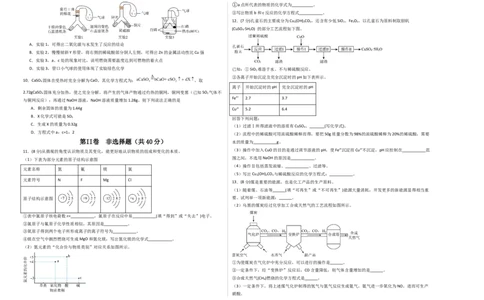 化学（南通卷）（考试版A3）_初中全科电子版试卷练习试题_化学_2024中考模拟题化学(1)_三模（36套）_化学（南通卷）