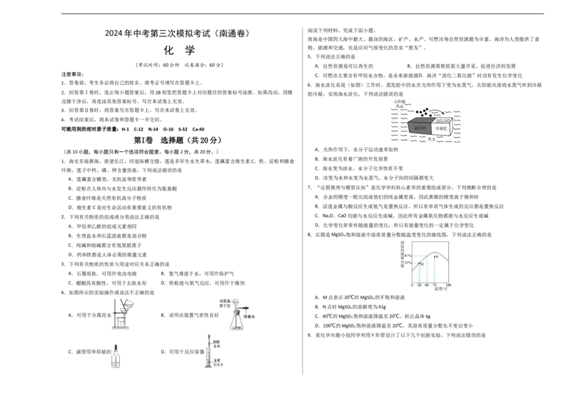 化学（南通卷）（考试版A3）_初中全科电子版试卷练习试题_化学_2024中考模拟题化学(1)_三模（36套）_化学（南通卷）