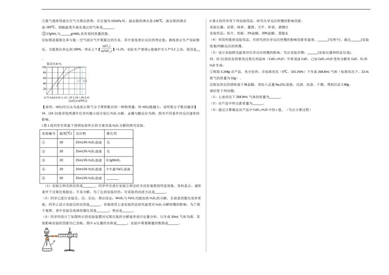 化学（南通卷）（考试版A3）_初中全科电子版试卷练习试题_化学_2024中考模拟题化学(1)_三模（36套）_化学（南通卷）