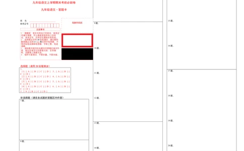 基础卷：九年级语文上册期末卷（江西专用）（答题卡）_初中全科电子版试卷练习试题_语文_9上初中部编版语文练习、试卷_部编语文九年级上期末试卷（055份）_分地区期末卷